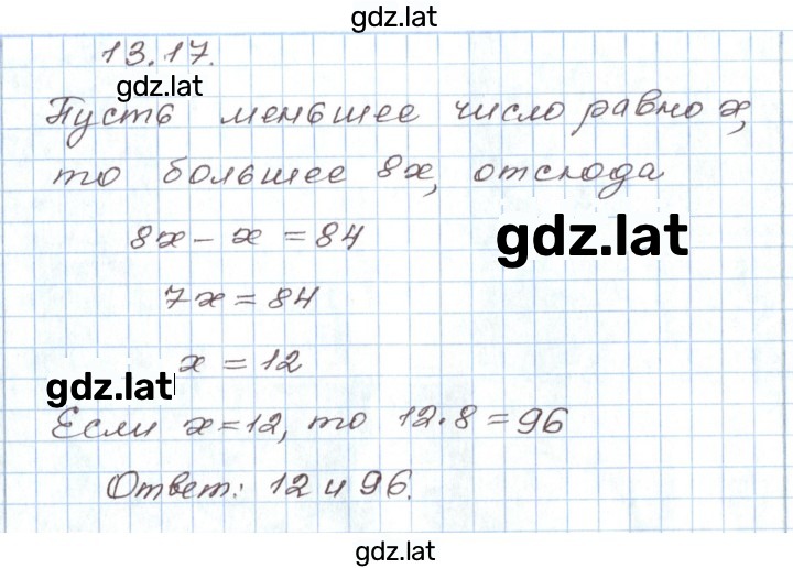 Решение задания № 13.17 — страница 1