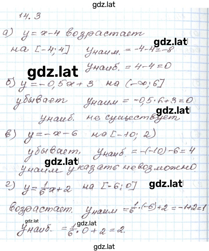 Решение задания № 14.3 — страница 1