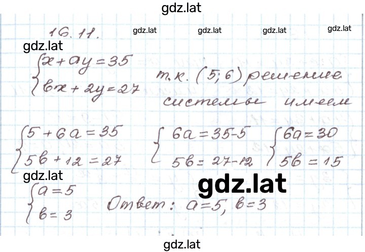 Решение задания № 16.11 — страница 1