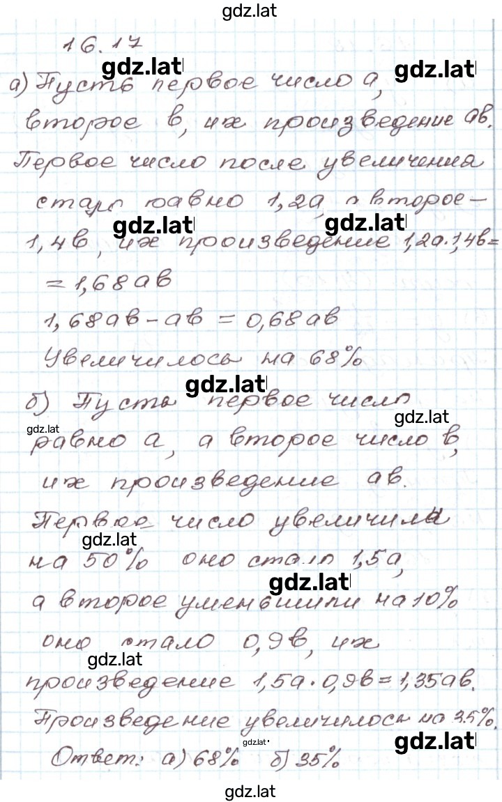 Решение задания № 16.17 — страница 1