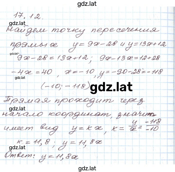 Решение задания № 17.12 — страница 1