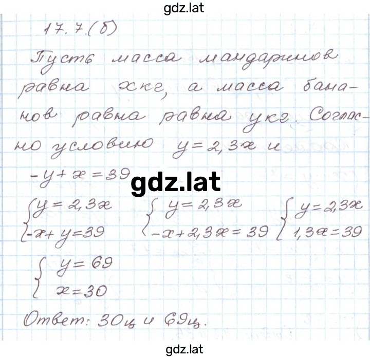 Решение задания № 17.7 — страница 2