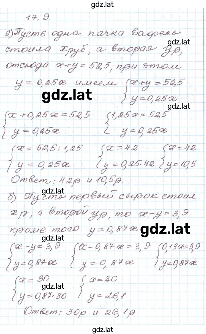 Решение задания № 17.9 — страница 1