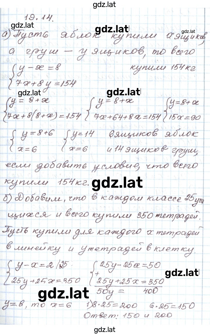 Решение задания № 19.14 — страница 1