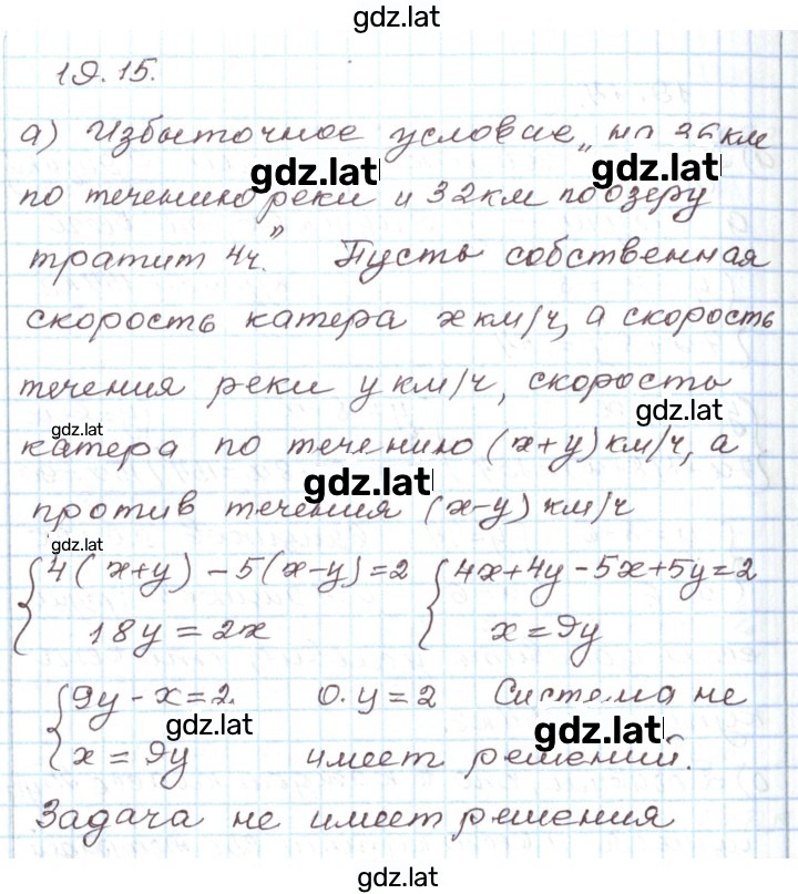 Решение задания № 19.15 — страница 1