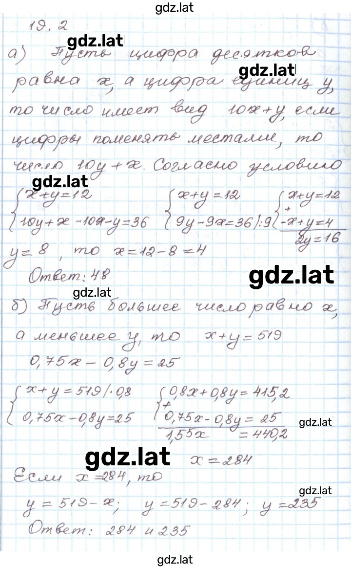 Решение задания № 19.2 — страница 1