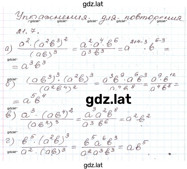 Решение задания № 21.7 — страница 1