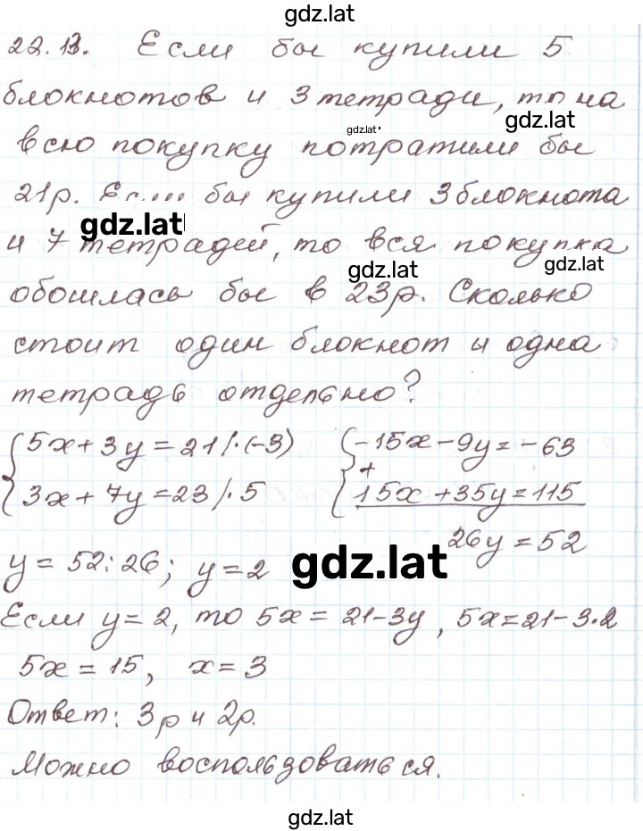 Решение задания № 22.13 — страница 1