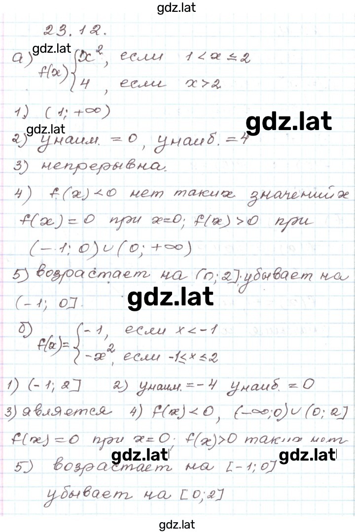 Решение задания № 23.12 — страница 1