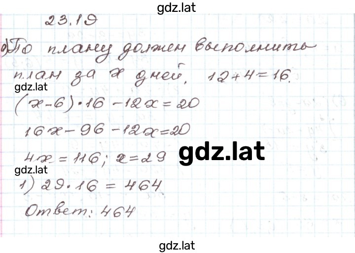 Решение задания № 23.19 — страница 1