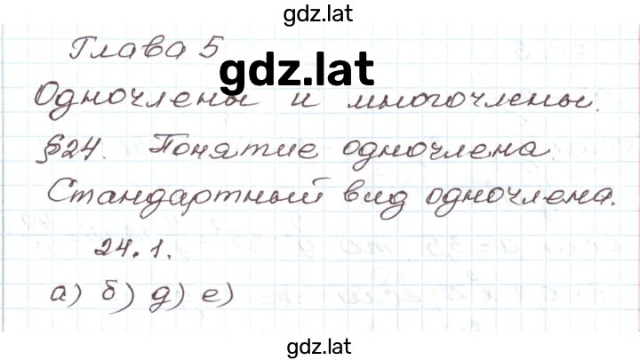 Решение задания № 24.1 — страница 1