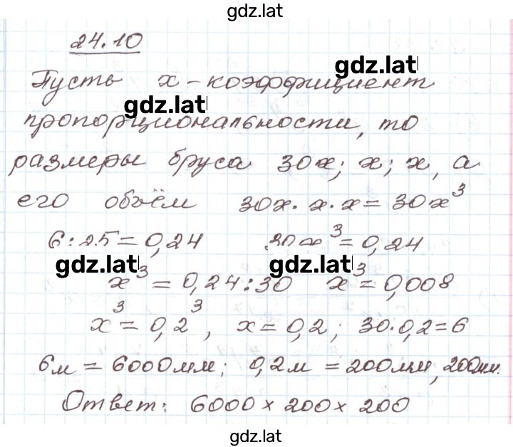 Решение задания № 24.10 — страница 1