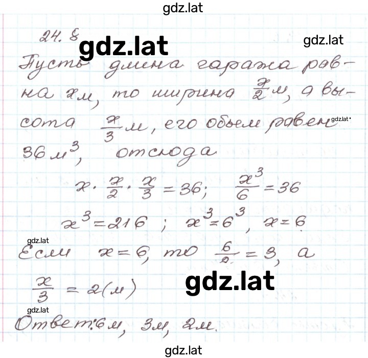 Решение задания № 24.8 — страница 1