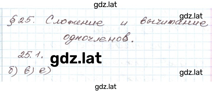 Решение задания № 25.1 — страница 1