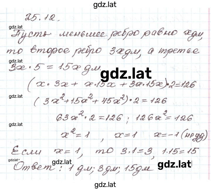 Решение задания № 25.12 — страница 1