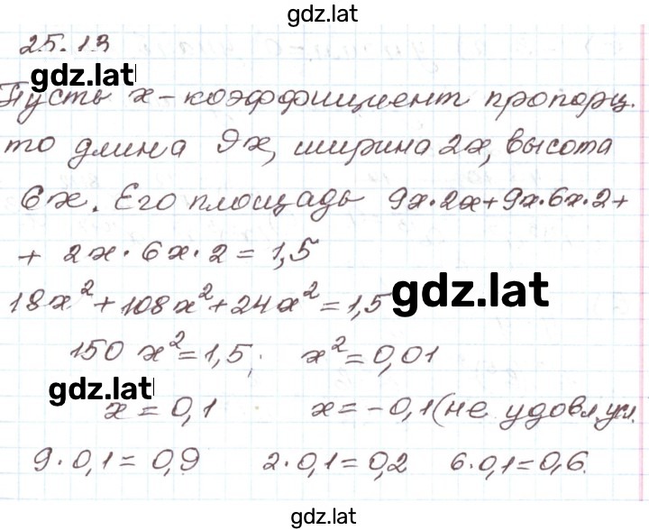 Решение задания № 25.13 — страница 1