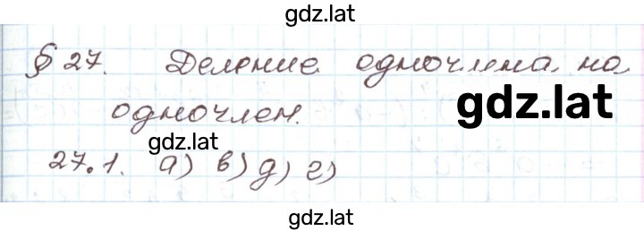 Решение задания № 27.1 — страница 1