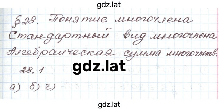 Решение задания № 28.1 — страница 1