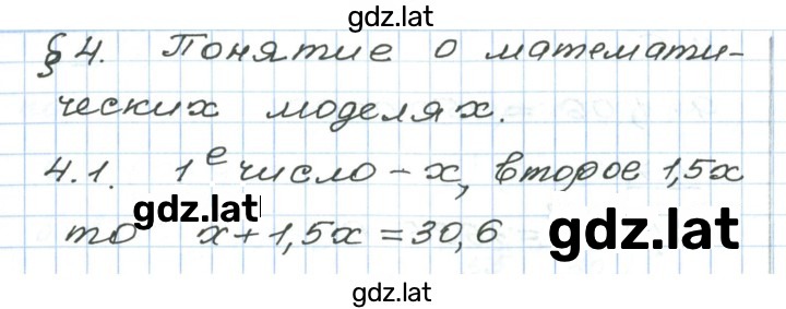 Решение задания № 4.1 — страница 1