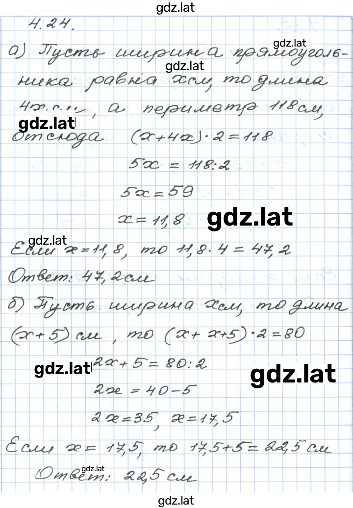 Решение задания № 4.24 — страница 1