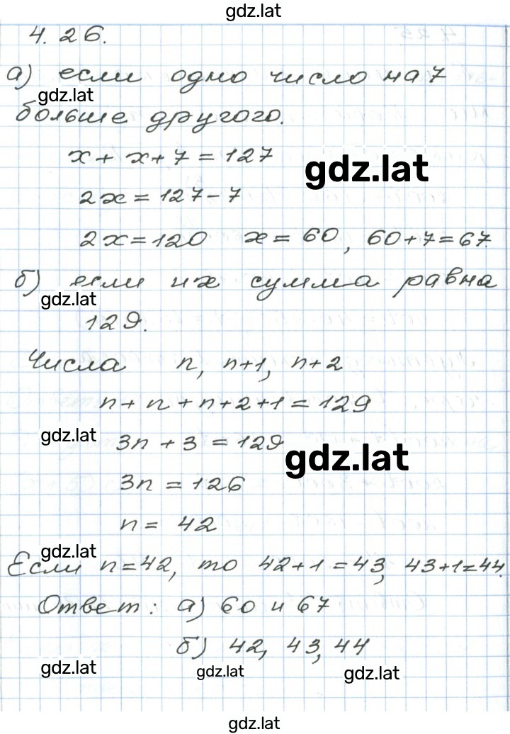 Решение задания № 4.26 — страница 1