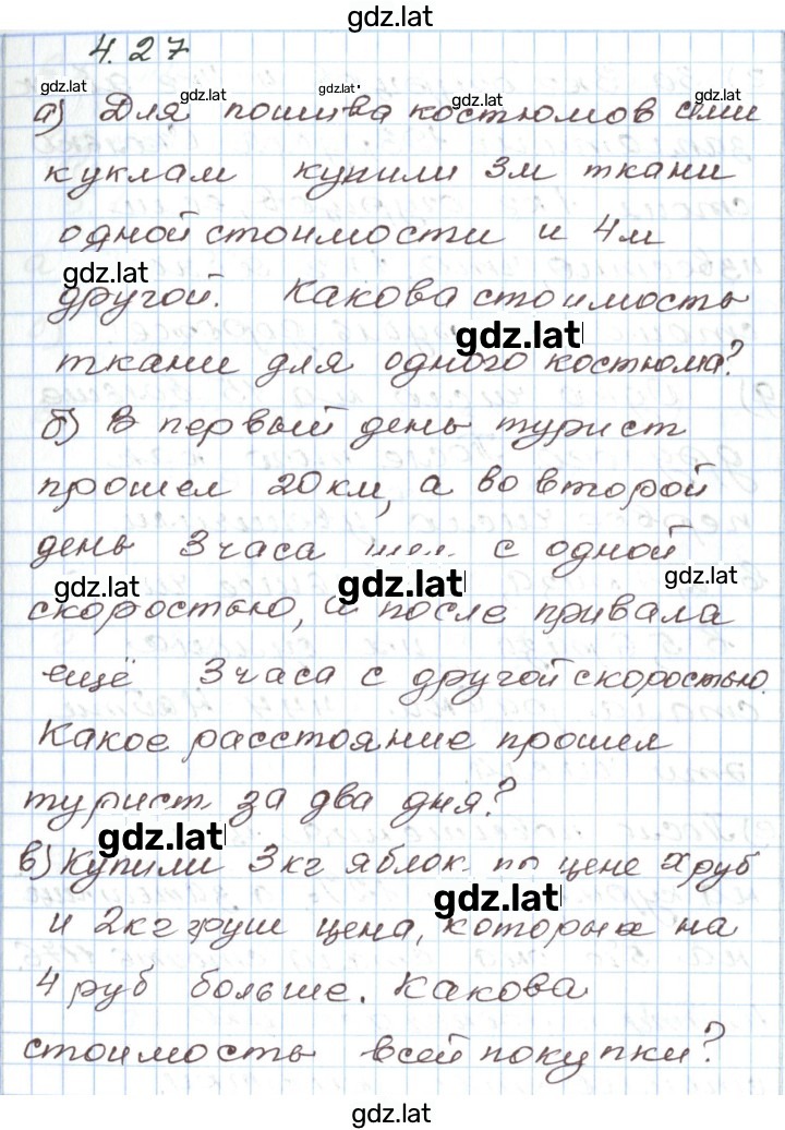 Решение задания № 4.27 — страница 1