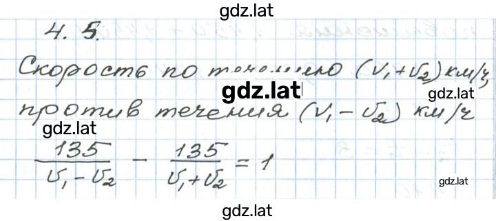 Решение задания № 4.5 — страница 1