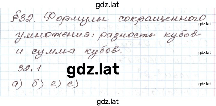 Решение задания № 32.1 — страница 1