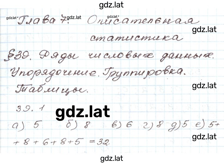 Решение задания № 39.1 — страница 1