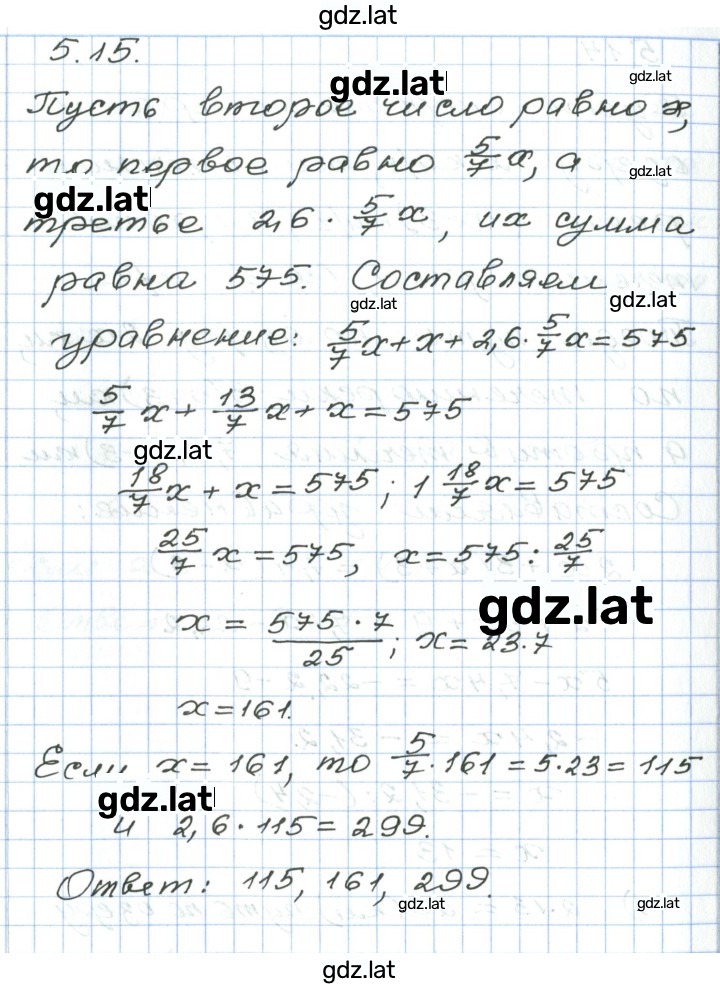 Решение задания № 5.15 — страница 1