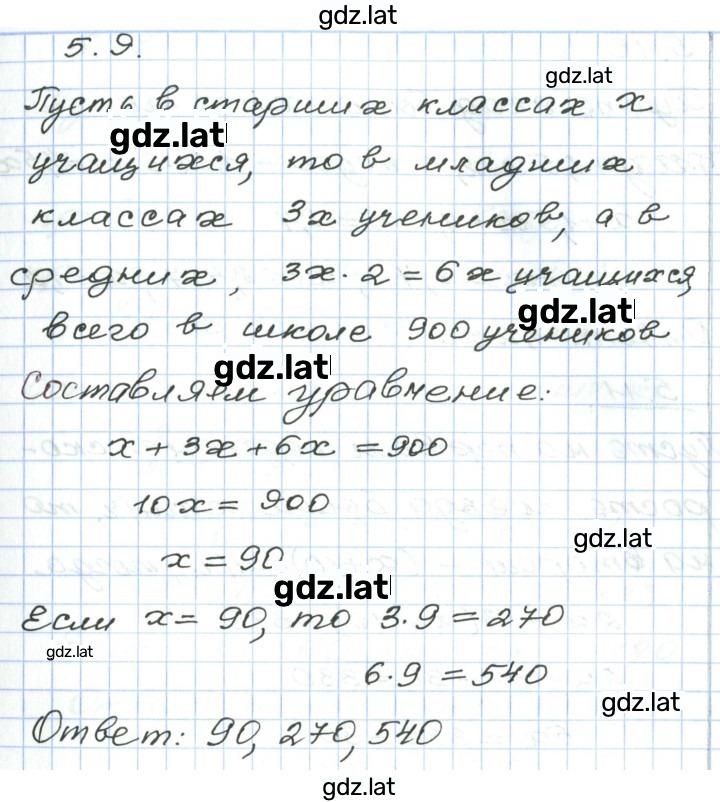 Решение задания № 5.9 — страница 1