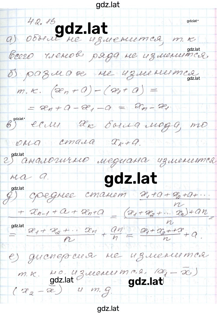 Решение задания № 42.15 — страница 1