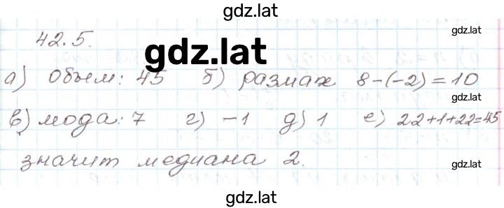 Решение задания № 42.5 — страница 1