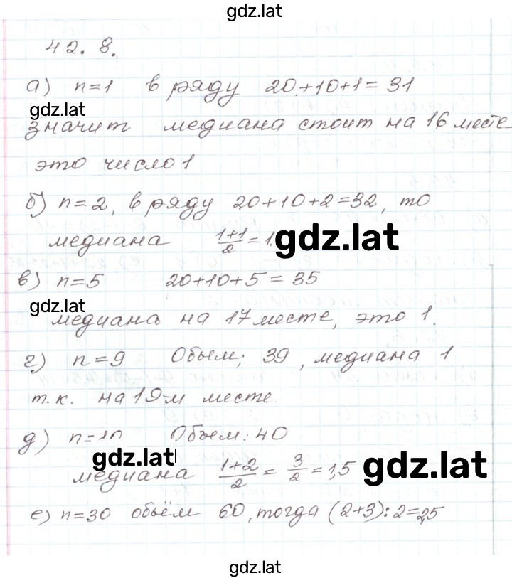 Решение задания № 42.8 — страница 1