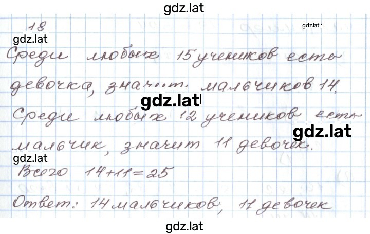 Решение задания № 18 — страница 1