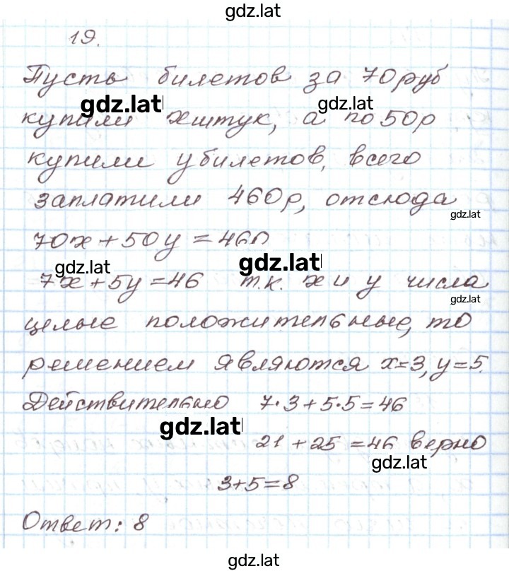 Решение задания № 19 — страница 1