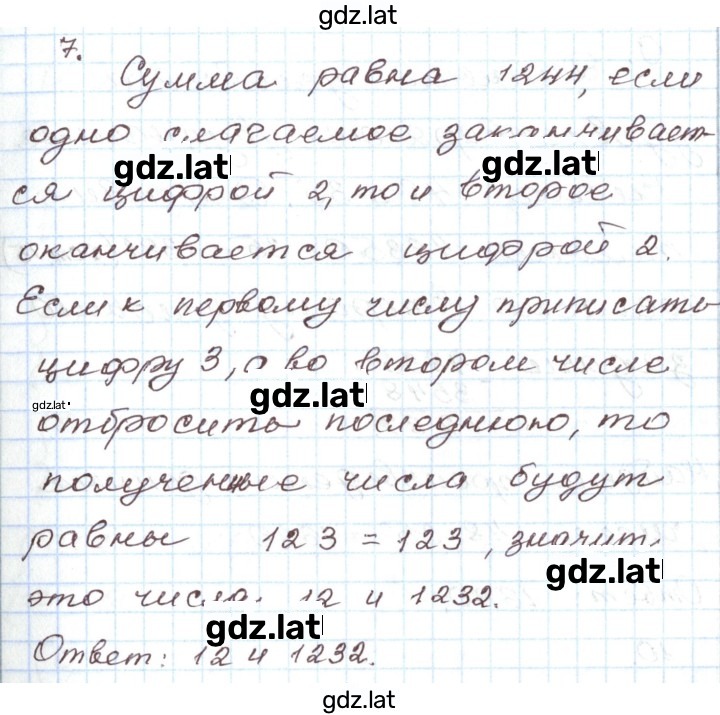 Решение задания № 7 — страница 1