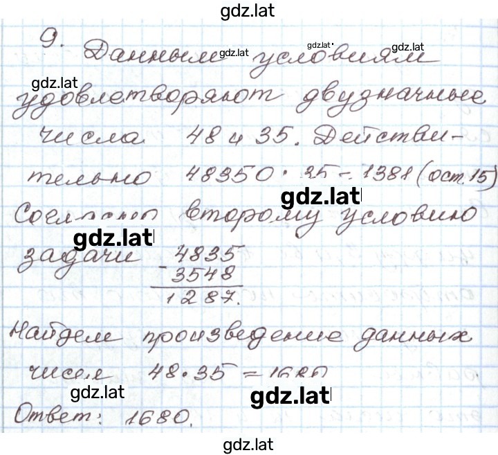 Решение задания № 9 — страница 1