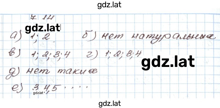 Решение задания № 7.14 — страница 1