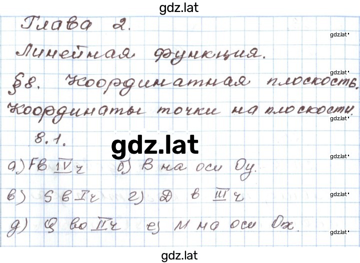 Решение задания № 8.1 — страница 1