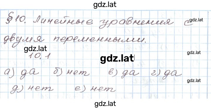 Решение задания № 10.1 — страница 1