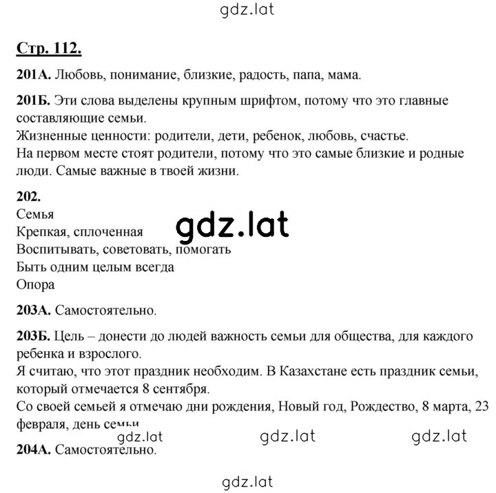 Решение задания № 112 — страница 1