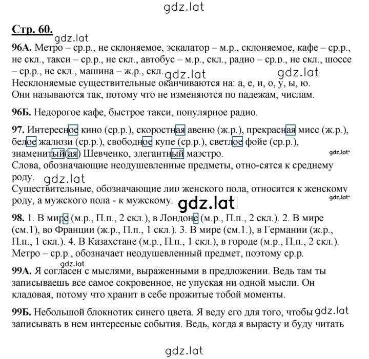 Решение задания № 60 — страница 1