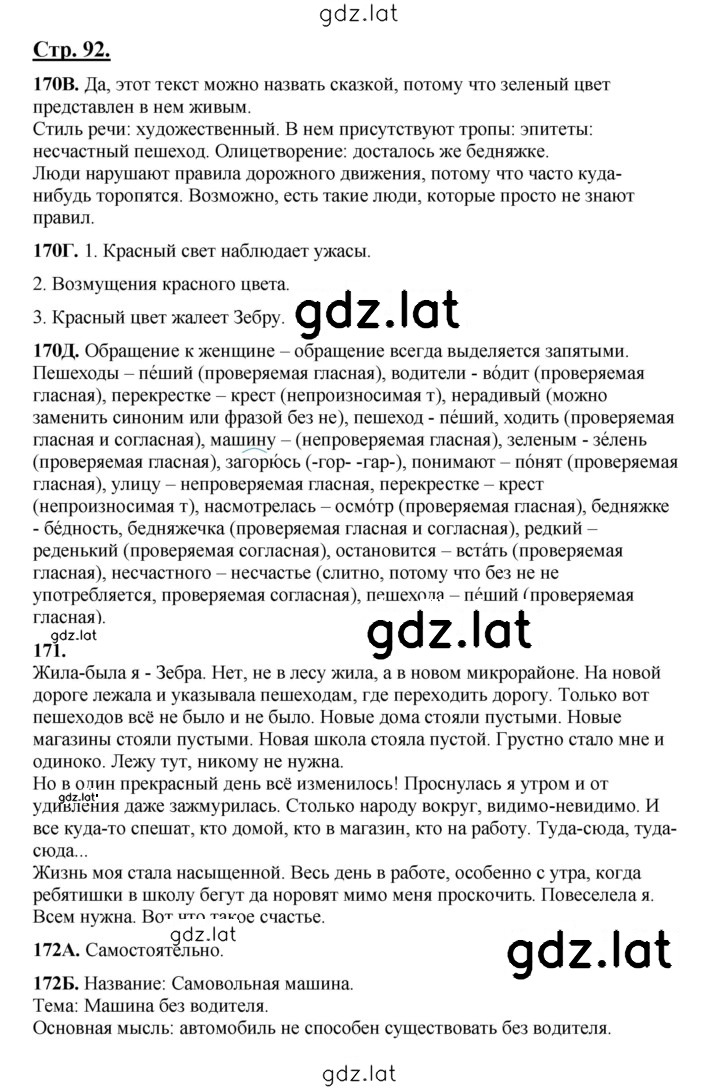 Решение задания № 92 — страница 1