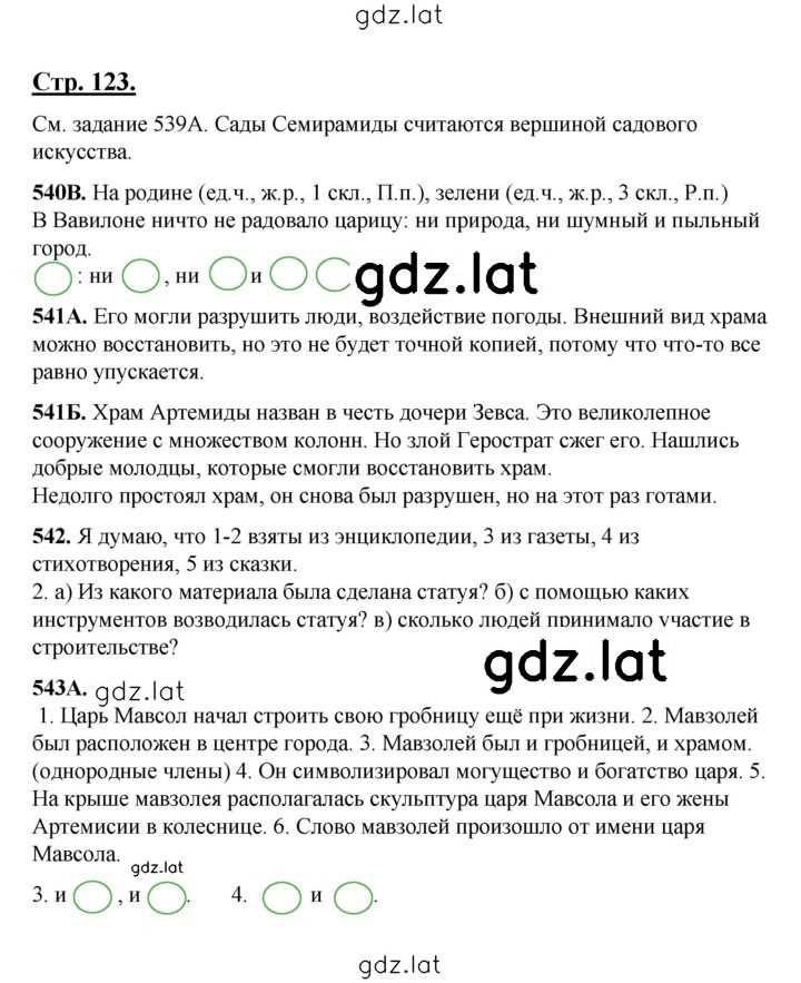 Решение задания № 123 — страница 1