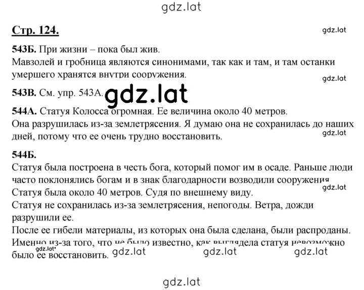 Решение задания № 124 — страница 1
