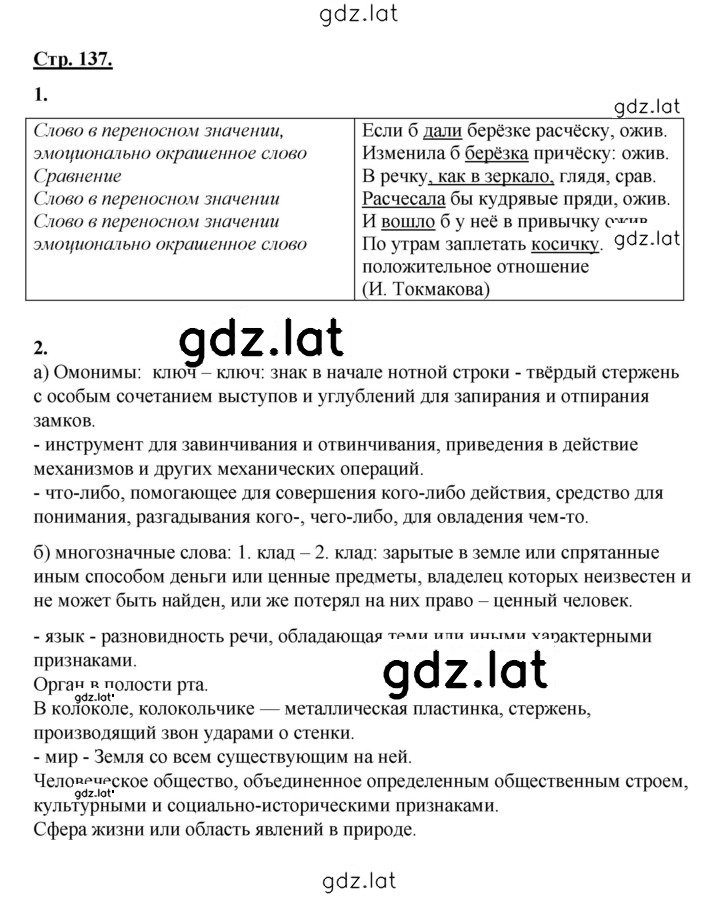 Решение задания № 137 — страница 1