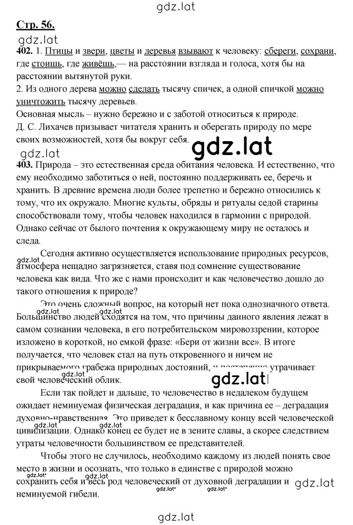 Решение задания № 56 — страница 1