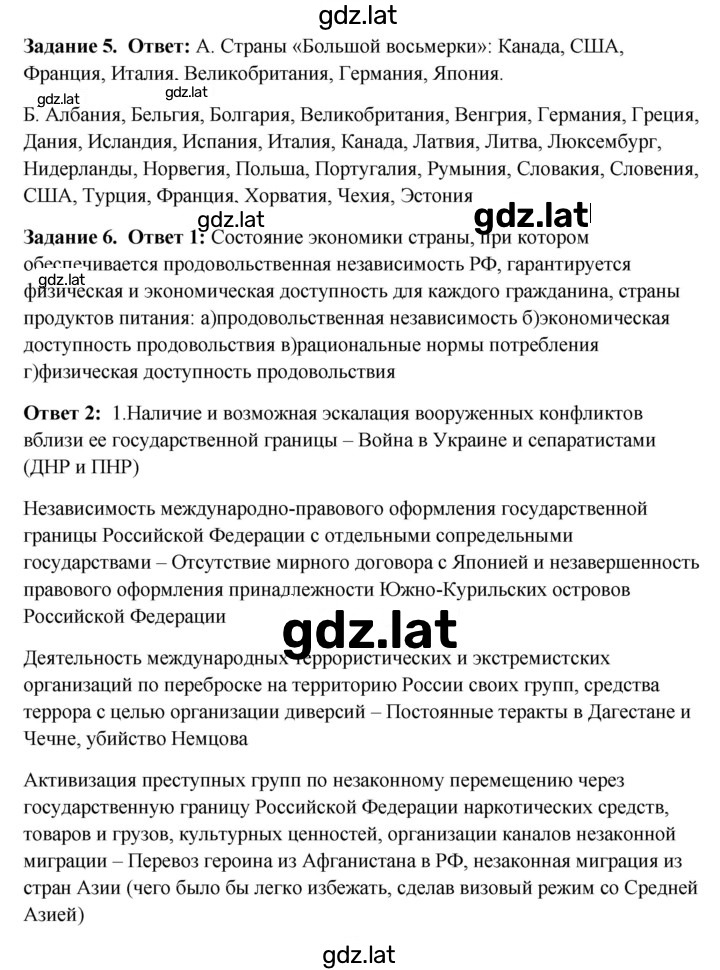 Решение задания № 7 — страница 1