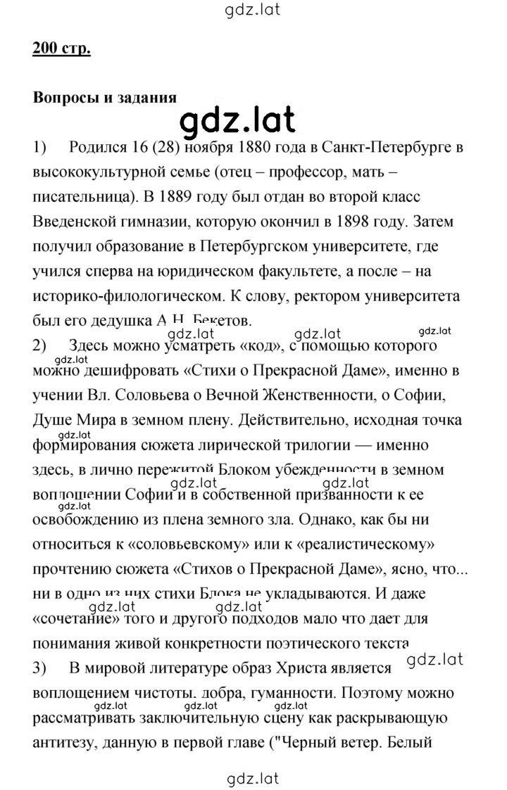 Решение задания № 200 — страница 1